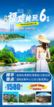 福建旅游海报