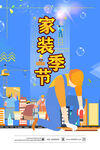 家装