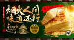 千层饼