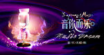 音乐