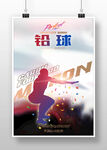 铅球