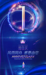 1周年