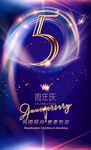 5周年