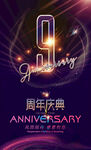 9周年