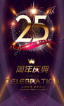 25周年庆彩页