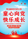童心向党