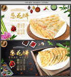 葱花饼