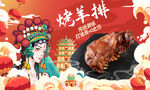 烤羊排背景墙