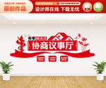 廉政文化墙