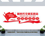 新时代文明实践站文化墙