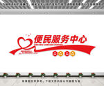 便民服务中心