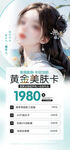 医美整形促销海报