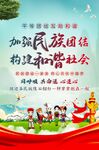 民族团结