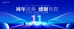 11周年庆