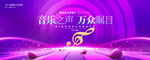 音乐