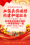 民族团结