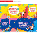 双十一