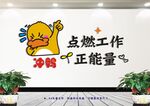 团队励志文化墙标语