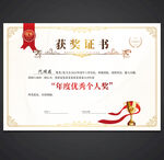 获奖证书