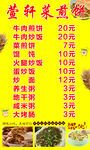 菜煎饼价目表
