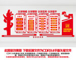 党建文化墙