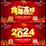 2024龙年