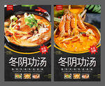 冬阴功汤