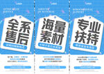 蓝色系简约招商系列海报