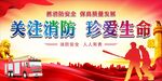 消防 