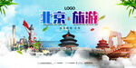 北京旅游