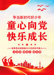 童心向党快乐成长