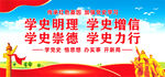 党史学习
