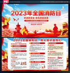 2023消防日