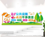 公共卫生间宣传标语文化墙