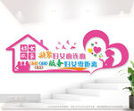 妇女微家立体文化墙