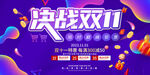 决战双十一