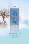 霜降海报