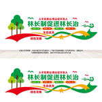 林长制促进林长治