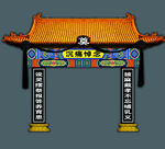 灵棚