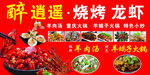 烧烤龙虾