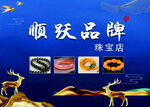 珠宝直播背景