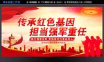 传承红色基因