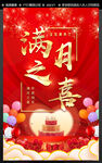 满月之喜
