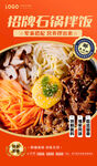 石锅拌饭