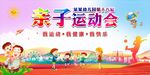 亲子趣味运动会