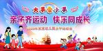 亲子趣味运动会 