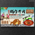 锅仔牛肉