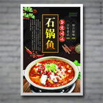 石锅鱼