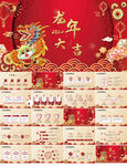 2024龙年大吉春节晚会PPT