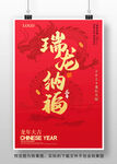 2024龙年海报